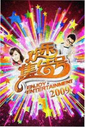 亚洲综艺《美食之旅》中文字幕